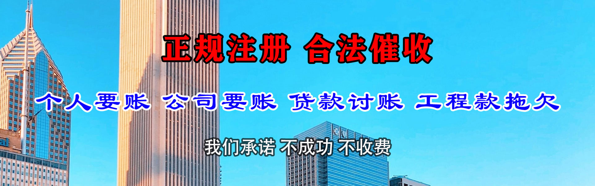 东明追帐公司